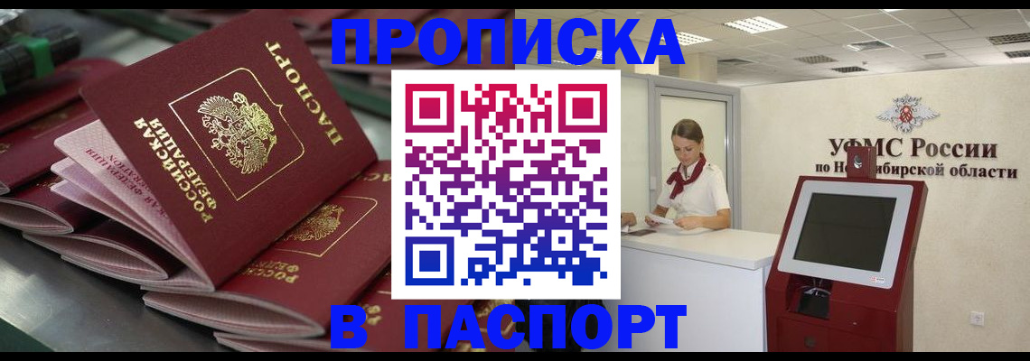 прописка для работы в Нерюнгри