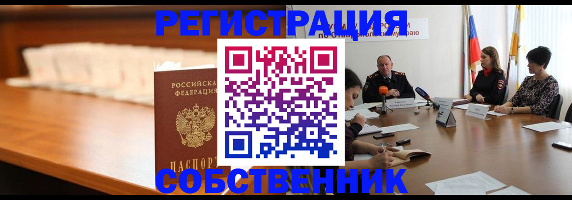 временная регистрация купить в Нерюнгри