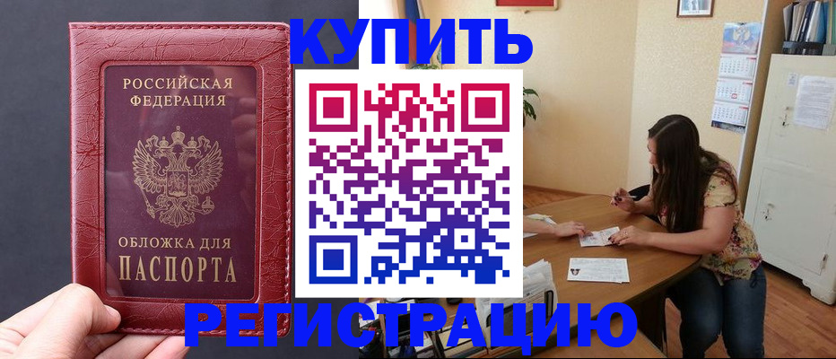 временная регистрация 2025 в Нерюнгри