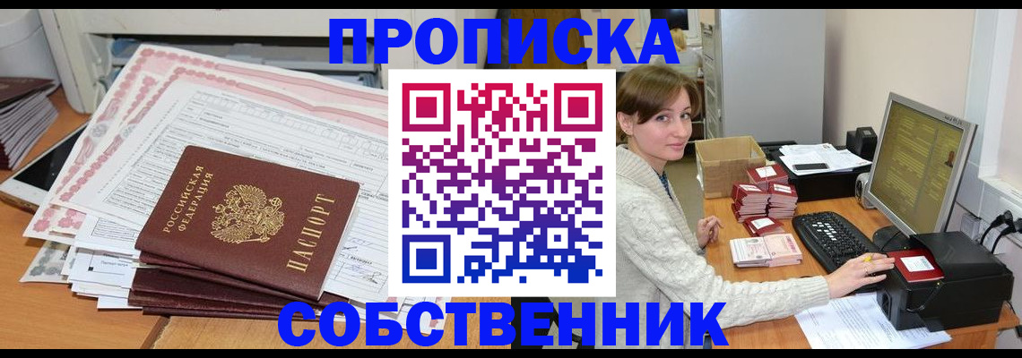 временная регистрация в квартире в Нерюнгри